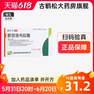 科益 丽科乐 更昔洛韦胶囊 0.