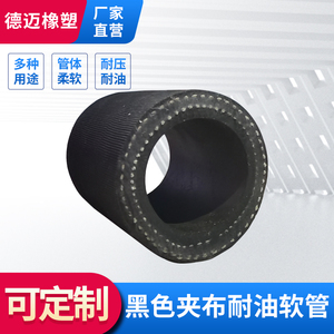 高压黑色夹布橡胶管耐高温软管管黑胶管喷砂蒸汽管柴油发动机油管