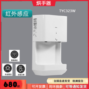 TOTO商用干手器TYC123W卫生间烘手器TYC323W自动感应冷暖风吹手机