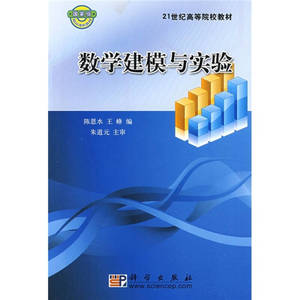 正版9成新图书丨数学建模与实验陈恩水王峰科学出版社