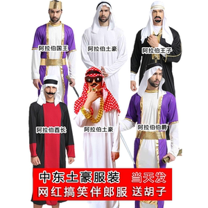 中东土豪服装伴郎团服兄弟装搞笑阿拉伯迪拜服装沙特王子头巾衣服