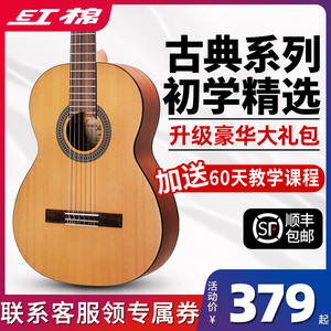 kapok/红棉古典吉他34寸36寸39初学者男女学生儿童电箱木吉他正品