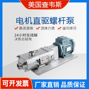 美国进口变频电机直驱螺杆泵卫生级颗粒德国双螺旋糖浆输送平行泵
