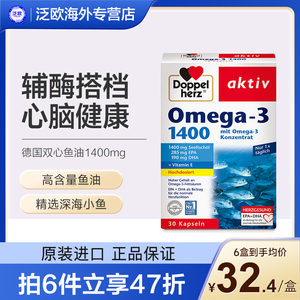 德国双心深海鱼油软胶囊高纯度补脑dha中老年正品进口鱼油omega3