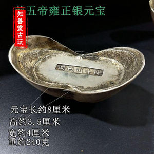 仿银元宝清代顺治康熙嘉庆雍正乾隆元宝五帝大清银锭摆件古玩古币