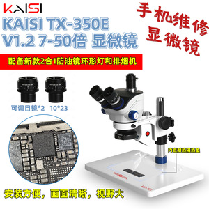 350显微镜7到50倍双目体视连续变倍手机维修检测焊接