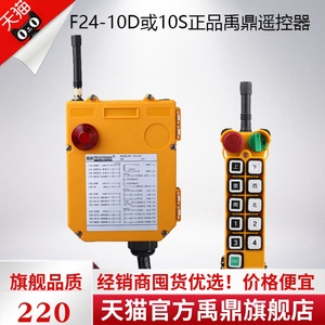 F24-10D/10S遥控器 起重机行车遥控器工业无线遥控器禹鼎双速双梁