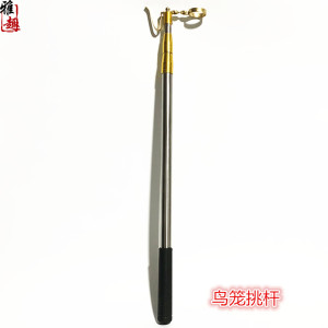 鸟笼挑杆伸缩超长挂杆绣眼画眉红子靛颏百灵户外遛鸟杆黄铜不锈钢