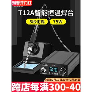 T12焊台大功率数显可调恒温手机维修飞线电烙洛铁焊接工具DIY套件