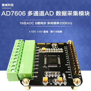 AD7606多通道AD数据采集卡模块 16位ADC 8路同步电压采样频率200K