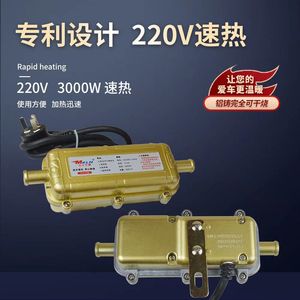 汽车发动机预热器水箱加热器暖风220V3000瓦自动断电防干烧暖风机