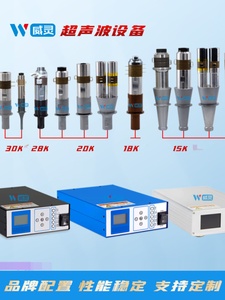 超声波发生器15k20k换能器模具整套超声波设备生产厂现货性能稳定