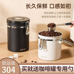 咖啡豆保存罐咖啡粉密封罐奶粉储存罐304不锈钢储物罐茶叶收纳罐