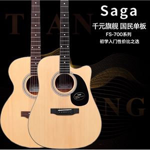 Saga sf700萨伽单板民谣吉他萨迦初学吉他sf800/600
