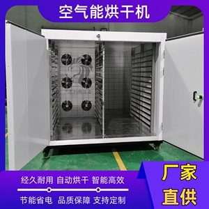 小型食品烘干机商用腊肠烘烤箱热风干燥设备空气能热泵腊肉烘干房