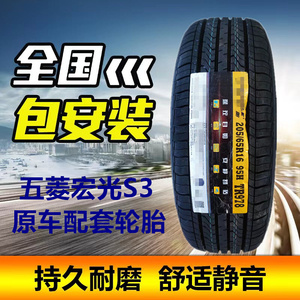 包邮五菱宏光S3原装专用轮胎205/65R16 95H TR978适配北汽幻速S2