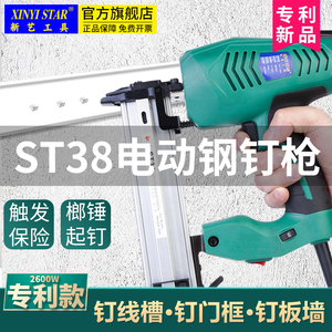 新艺ST38ST18电动钉枪钢钉打水泥墙家用线槽专用装修气钉射钉神器