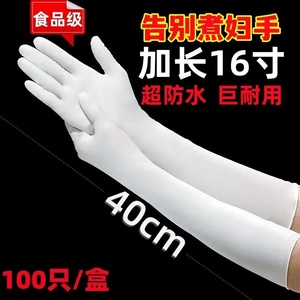 16寸丁腈一次性手套加长加厚食品级专用橡胶耐油洗碗护手家庭通用