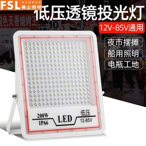 佛山照明LED投光灯低压12V24V36V48V船用电瓶夜市摆地摊灯50W防水