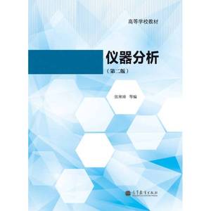 正版9成新图书丨仪器分析（第2版）/高等学校教材张寒琦  编