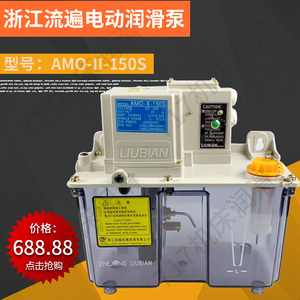 浙江流遍永嘉电动卸压式稀油润滑泵AMR数控车床注油机AMO-II-150S