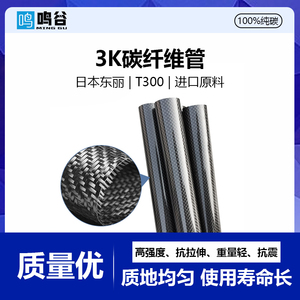 3K碳纤维管碳纤管管材碳管空心管材碳纤维高强度3 4 5 6 7 8 9mm