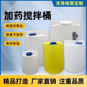 白黄PE加药桶加药箱塑料桶100L-1吨耐腐蚀处理大容量污水搅拌桶