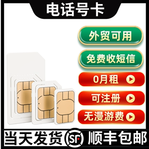 B7~7天免费收短信注册移动港可用电话号卡手机SIM卡非流量上网卡