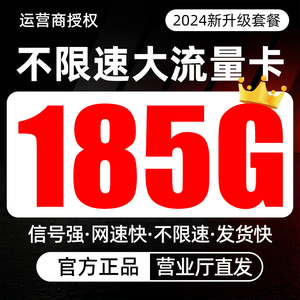 中国移动流量卡纯流量上网卡无线限流量卡5G手机卡电话卡全国通用