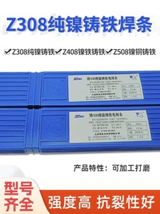 飞机牌斯米克铸Z308纯镍铸铁焊条Z408镍铁508镍铜灰口球墨生铁3.2