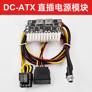 DC-ATX300W~400W电源模块直插大功率零噪音电脑PC小体积12V转接板