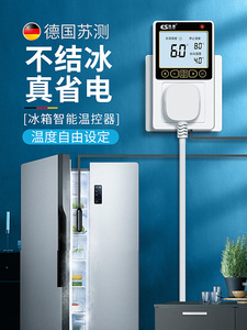 冰箱温控器数显智能全自动冰柜电子温度控制器控温器通用调温恒温