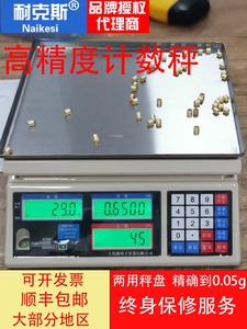 耐克斯工业计数秤台秤精准0.01称重电子秤0.1g商用计价称克秤30kg