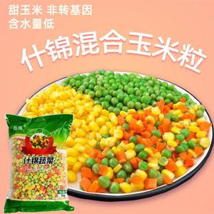 什锦速冻杂菜三色冷冻青豌豆胡萝卜甜玉米粒炒饭轻食混合沙拉蔬菜