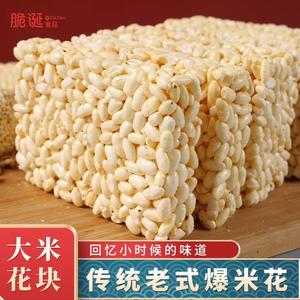 米花块传统老式爆米花童年怀旧零食大米花糕米泡香脆玉米炒米