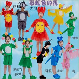 课本剧彩虹色的花儿童动服表演服太阳蚂蚁老鼠小鸟刺猬蜥蜴演出服