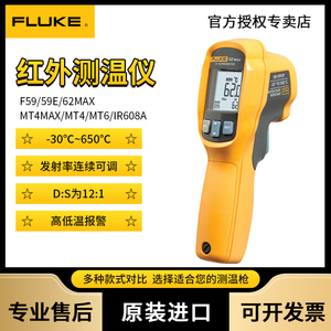 FLUKE福禄克F59E温度计62/MT4MAX+高精度红外线测温仪点温枪雷泰