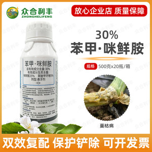 30%苯甲咪鲜胺黄瓜蔓枯病笨苯甲米鲜安农药杀菌剂农用苯甲咪酰胺