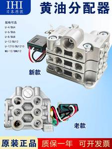 冲床分油器MU-12/6/8日本IHI分配阀U-1210分油阀递进式黄油分配器