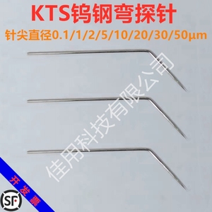 韩国进口折弯钨钢探针晶圆测试半导体检测1um镀金硬针1微米尖头针
