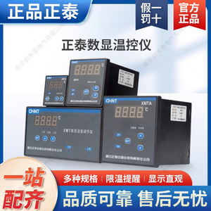 正泰XMTA-2202温控仪数显智能温度控制器恒温器TD-3001可调节水温
