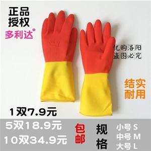 多利达双色天然乳胶手套橡胶手套厨房家用洗衣刷碗手套保防护手套