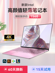 【2024年新款】英特尔笔记本电脑大学女生女士粉色高颜值轻薄本i7商务办公学习触摸屏便携15.6寸手提电脑