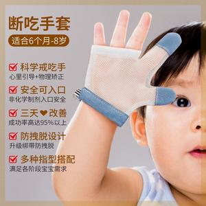 防吃手手套防止小孩神器手指甲矫正器手指啃儿童戒瘾儿童防咬手套