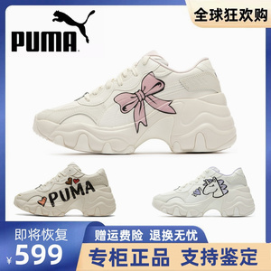 PUMA彪马PULSAR蝴蝶结女鞋厚底增高百搭休闲复古老爹鞋运动跑步鞋