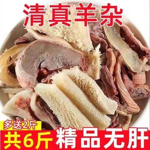 正宗【无肝羊杂】清真新鲜牛杂羊杂碎汤肉类熟食火锅食材炖肉料包