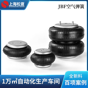 【松夏】JBF工业举升空气弹簧充气气胎洗衣机减震振动台橡胶气囊