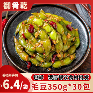 菜鲜优350g开味毛豆速冻KTV小吃饭店餐饮专用香辣毛豆成品预制菜