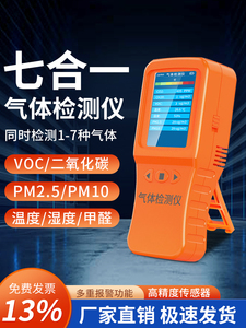 便携式VOC气体检测仪甲醛PM10多功能报警湿度CO2手持七合一监测仪