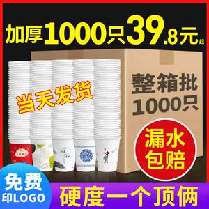 纸杯一性次杯子整箱批加厚1000只水杯家用结婚广告商用定制印LOGO